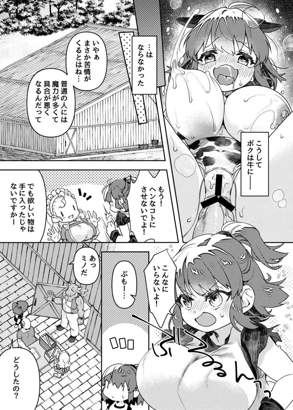 おっぱいが欲しいと叫んだら、おっきくなって射乳しちゃったAの話 - page31