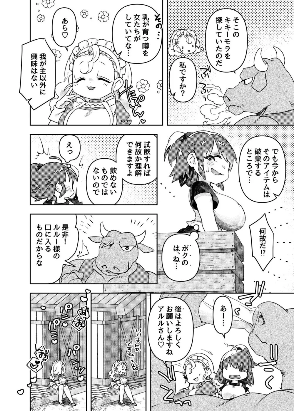 おっぱいが欲しいと叫んだら、おっきくなって射乳しちゃったAの話 - page32