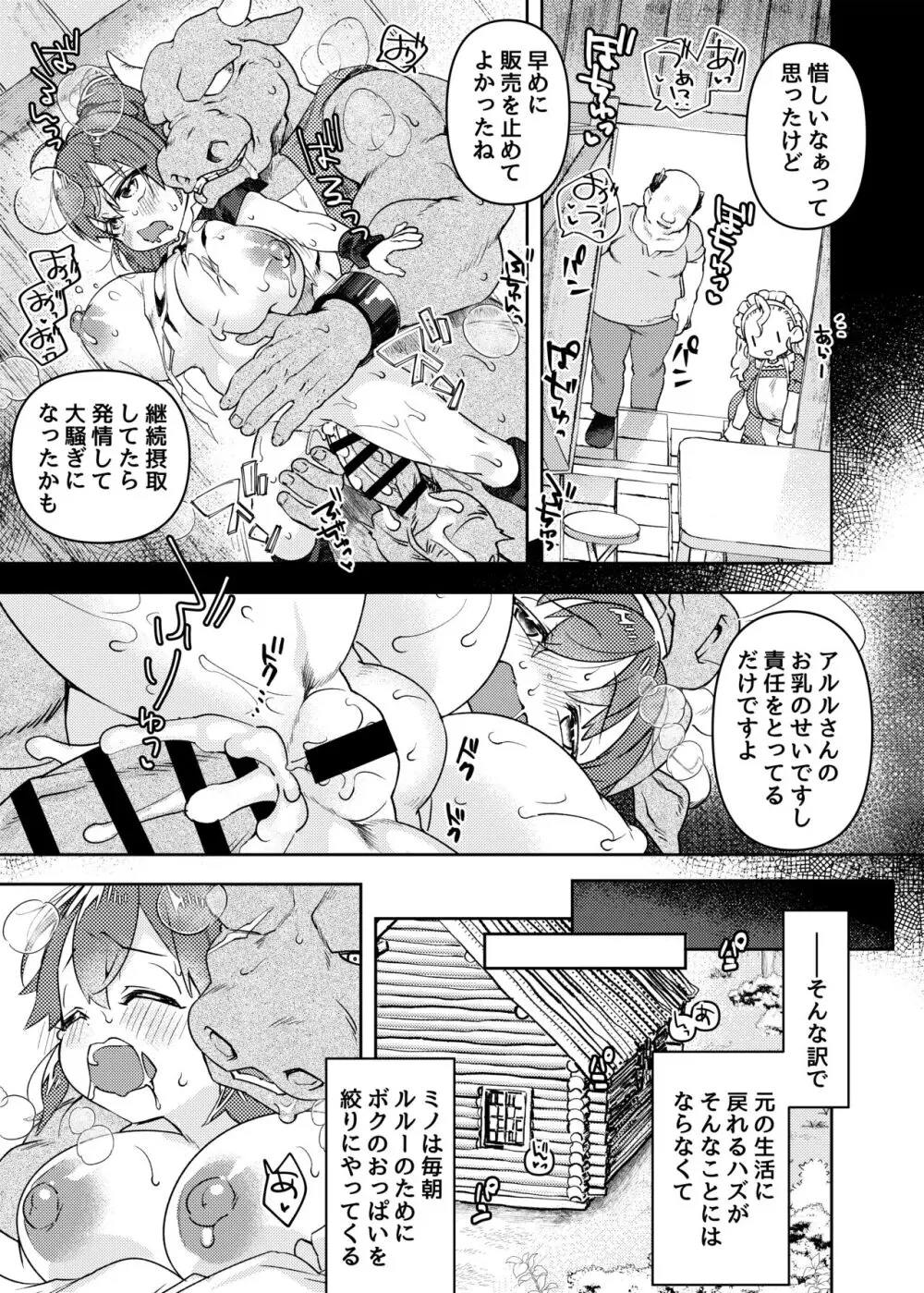 おっぱいが欲しいと叫んだら、おっきくなって射乳しちゃったAの話 - page33