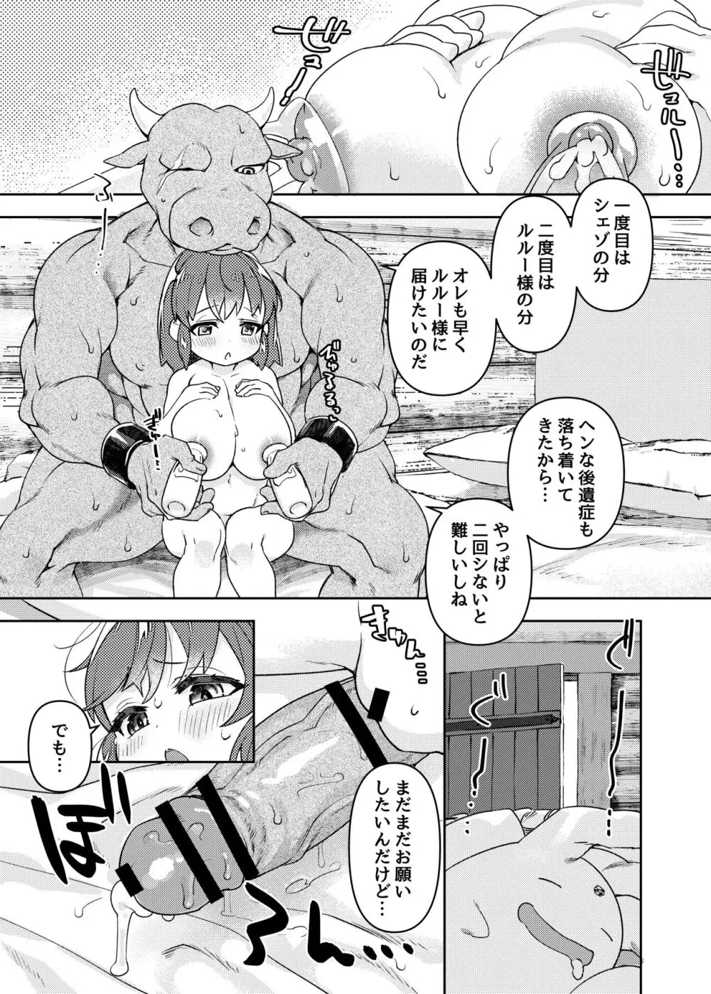 おっぱいが欲しいと叫んだら、おっきくなって射乳しちゃったAの話 - page35