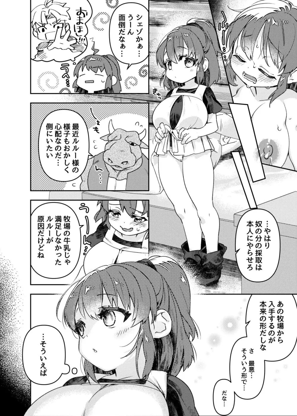 おっぱいが欲しいと叫んだら、おっきくなって射乳しちゃったAの話 - page38