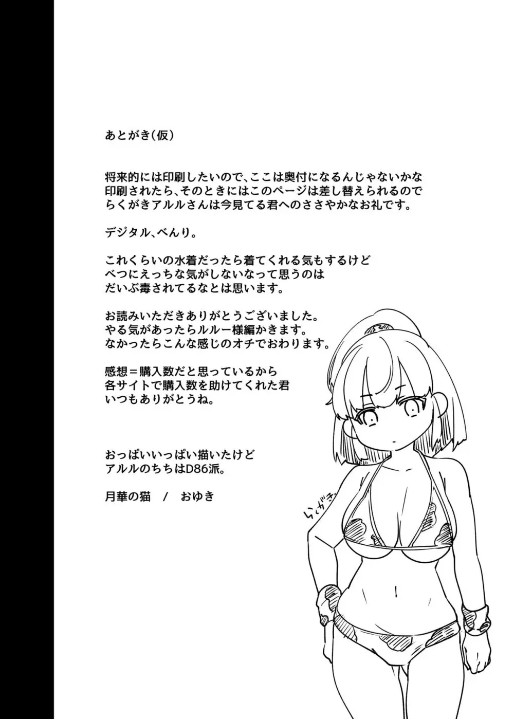 おっぱいが欲しいと叫んだら、おっきくなって射乳しちゃったAの話 - page40