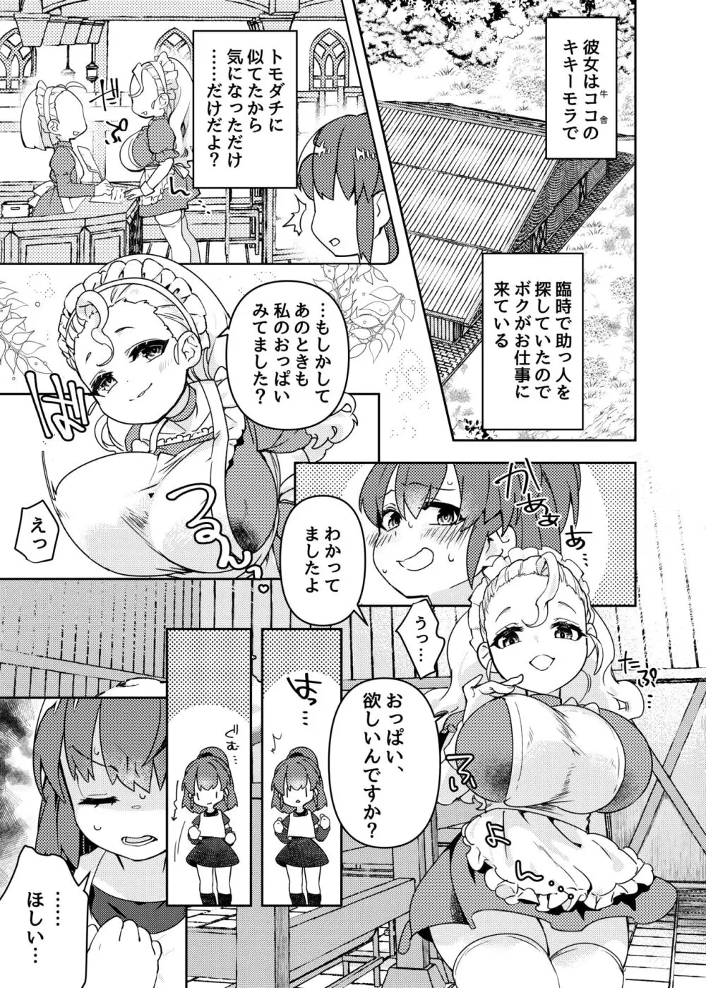 おっぱいが欲しいと叫んだら、おっきくなって射乳しちゃったAの話 - page5