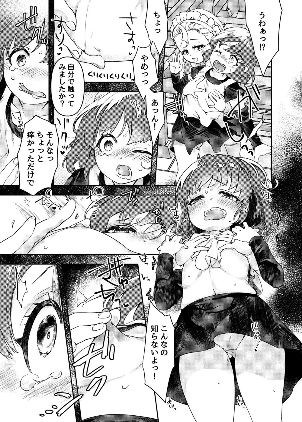 おっぱいが欲しいと叫んだら、おっきくなって射乳しちゃったAの話 - page7