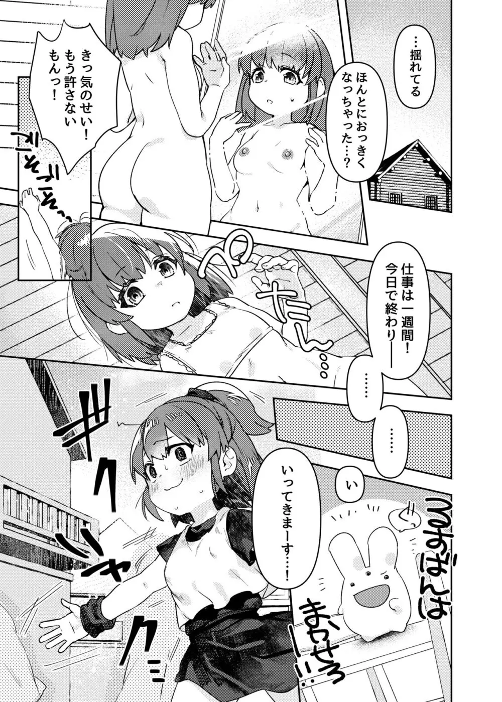 おっぱいが欲しいと叫んだら、おっきくなって射乳しちゃったAの話 - page9