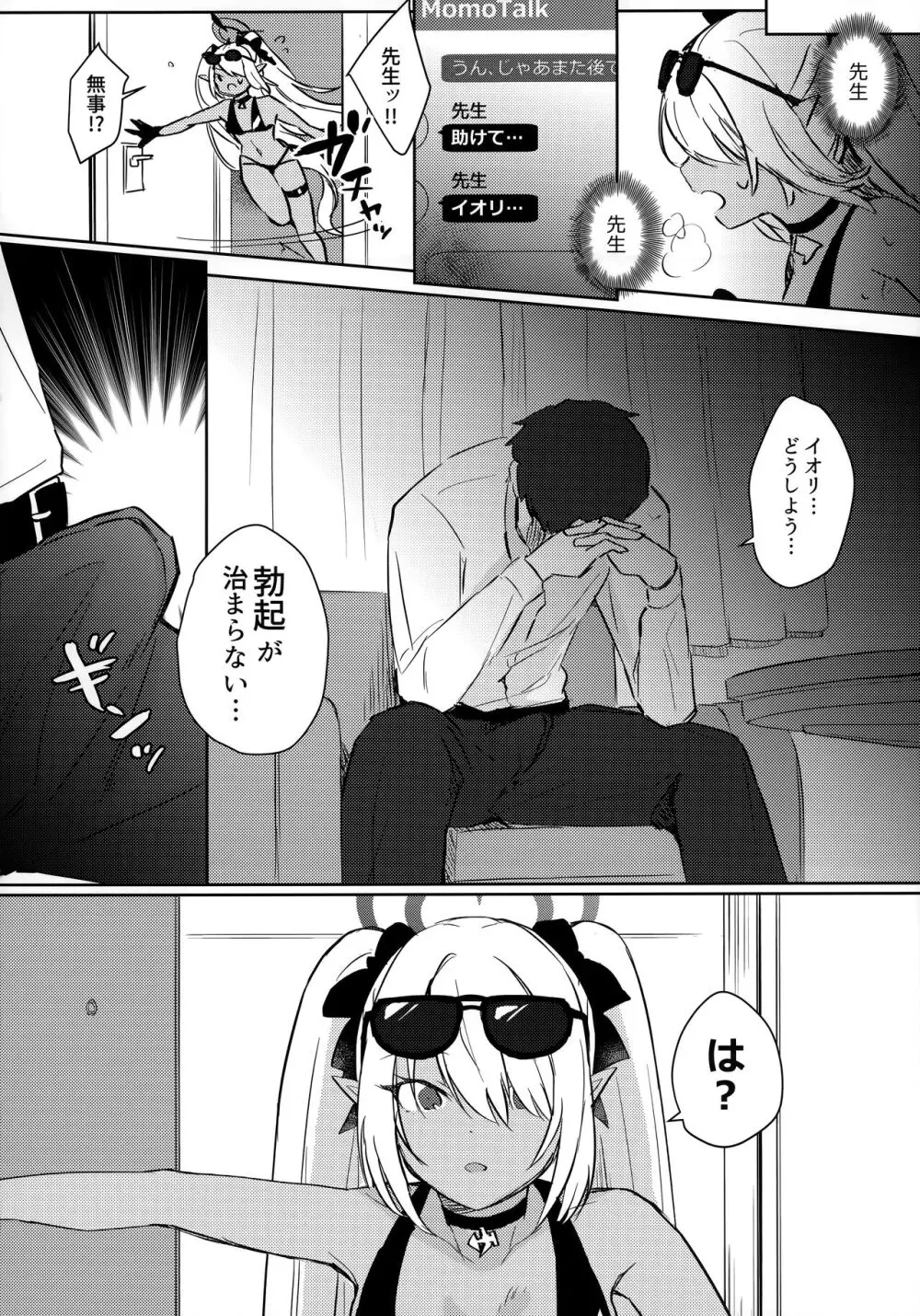 せんせいはなじられたい - page3