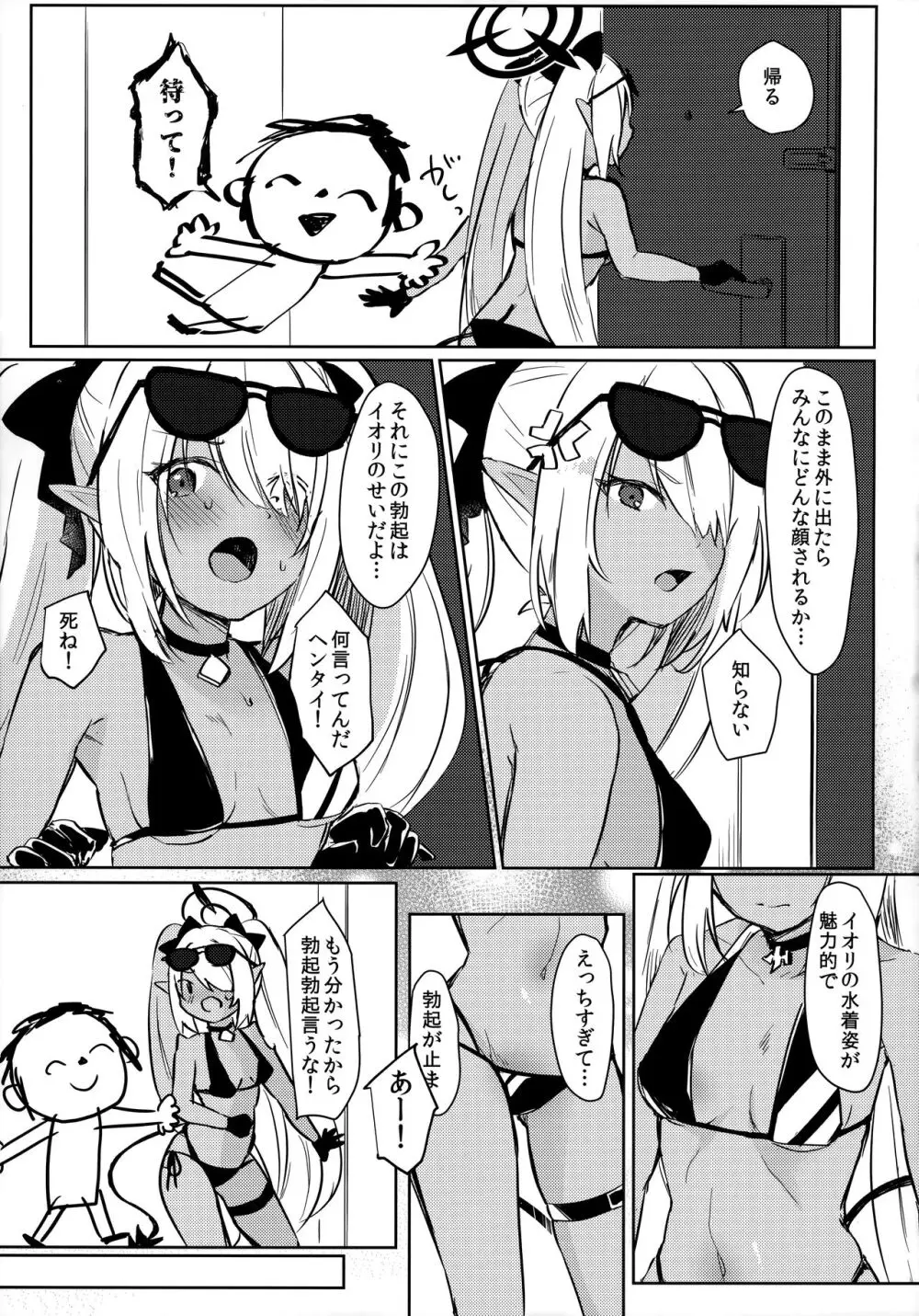 せんせいはなじられたい - page4