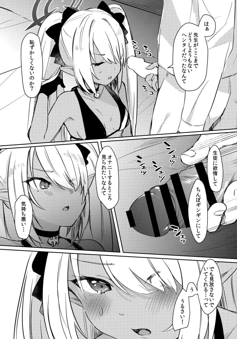 せんせいはなじられたい - page6