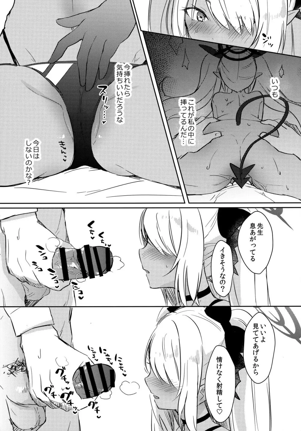 せんせいはなじられたい - page7