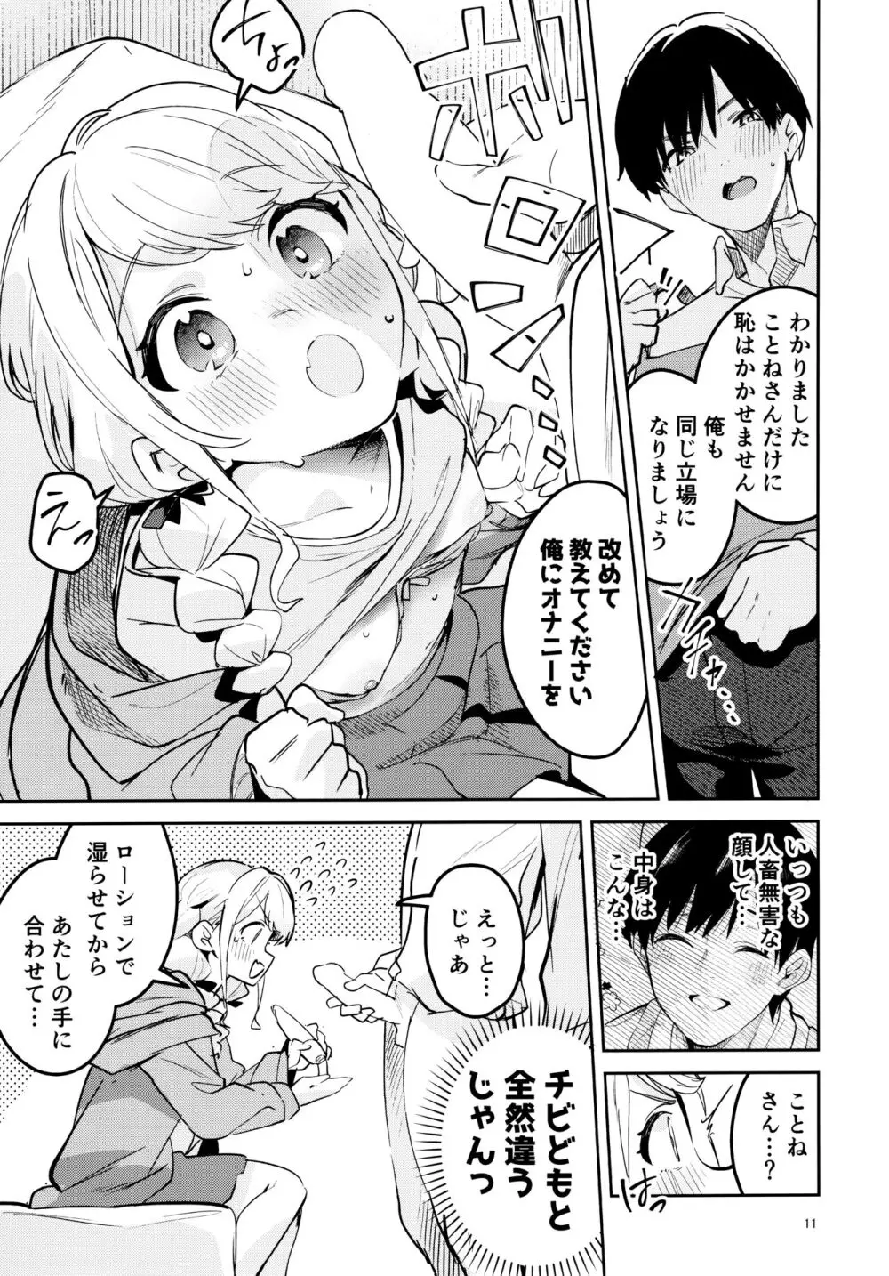 最後までちゃんと面倒みてくださいね - page10