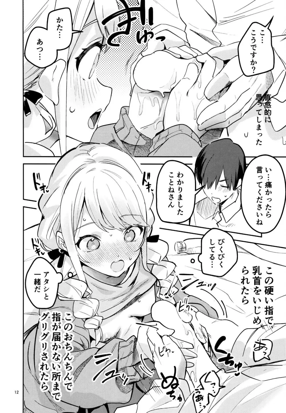 最後までちゃんと面倒みてくださいね - page11