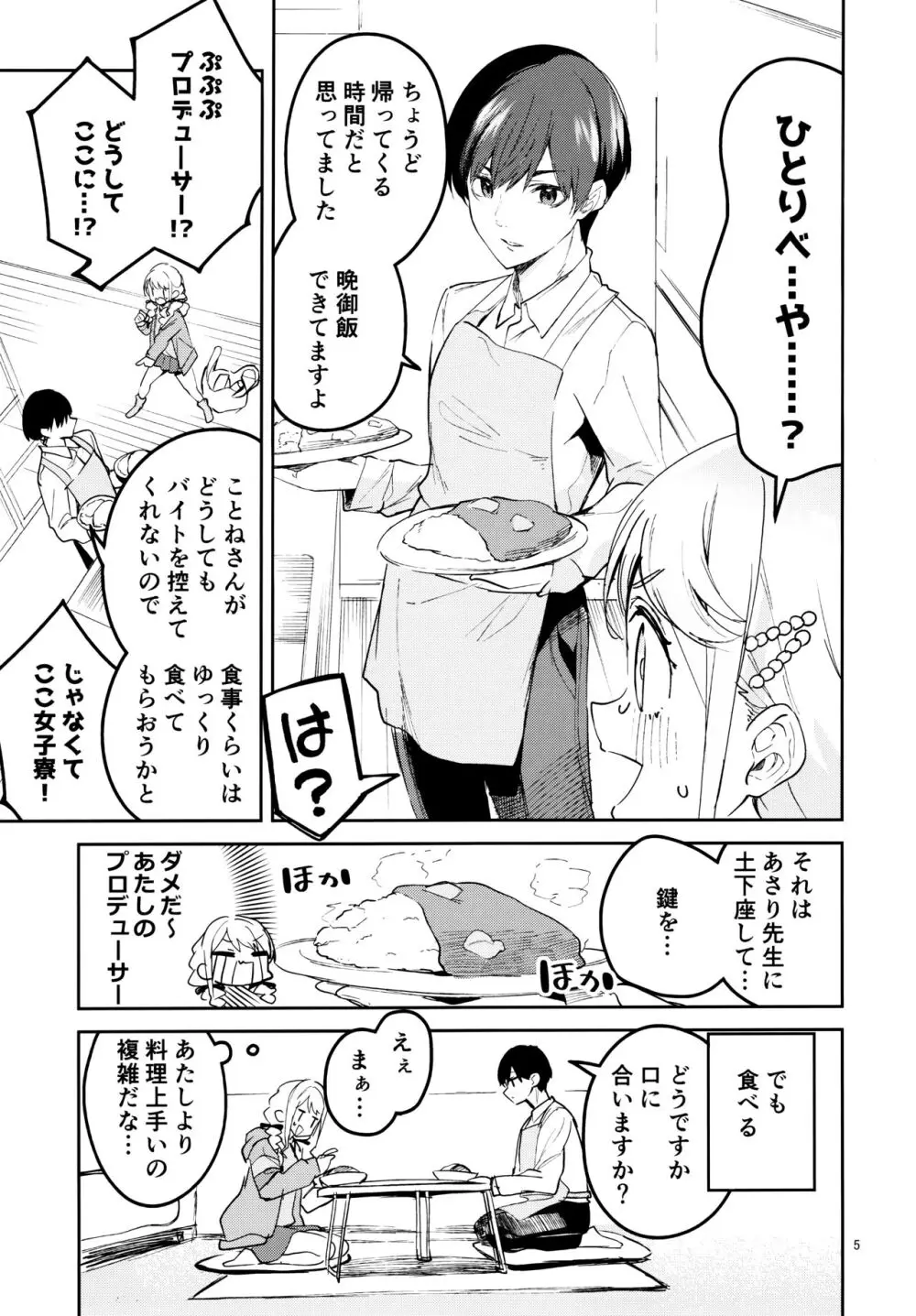 最後までちゃんと面倒みてくださいね - page4