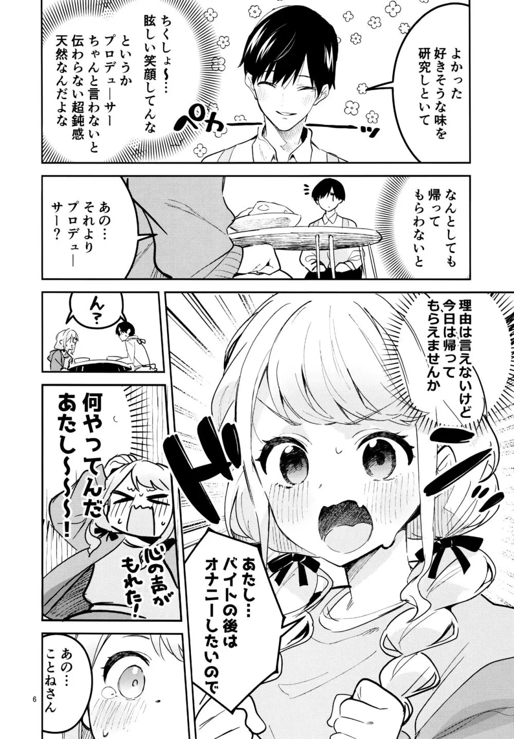 最後までちゃんと面倒みてくださいね - page5