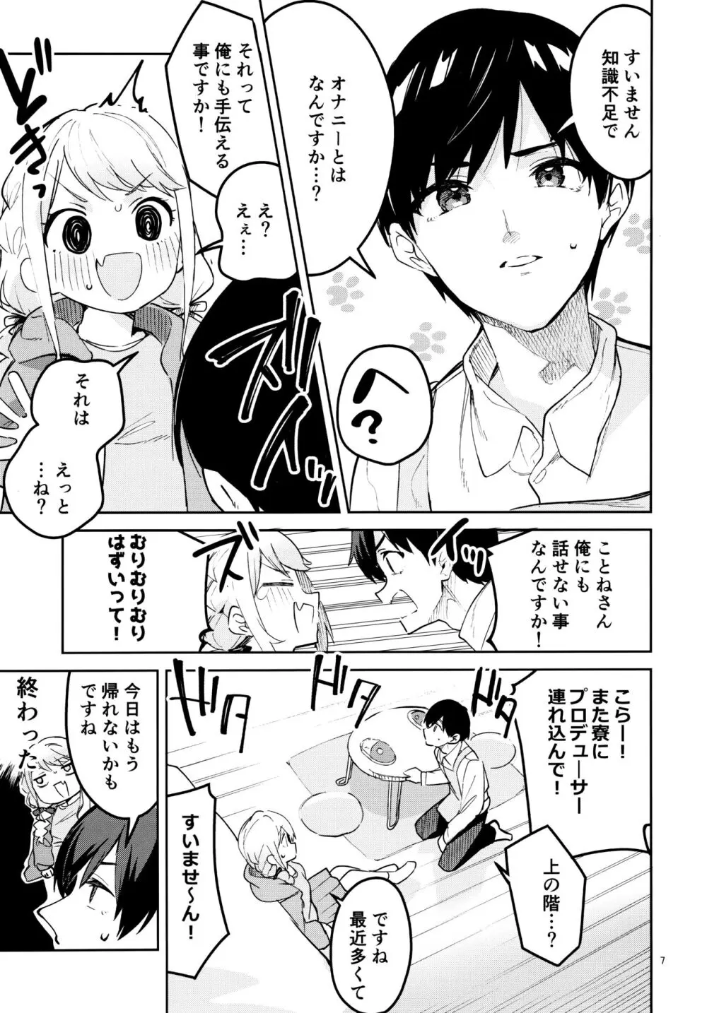 最後までちゃんと面倒みてくださいね - page6