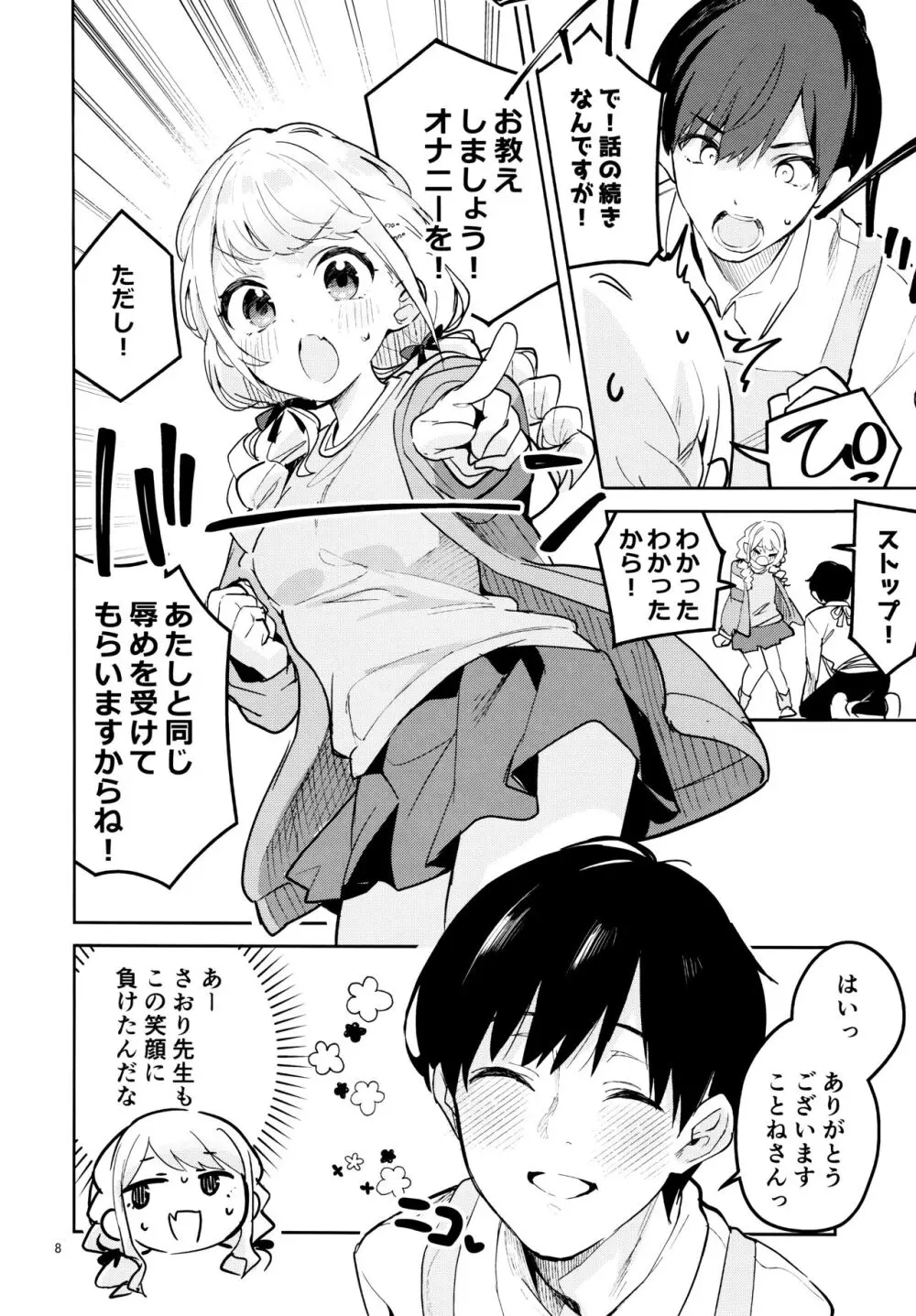 最後までちゃんと面倒みてくださいね - page7