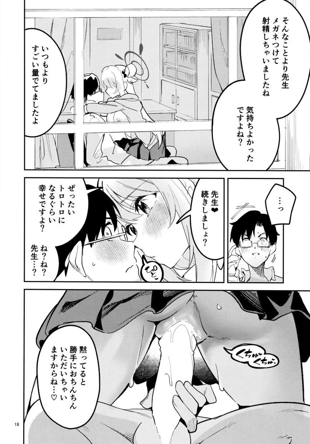 いじわるな生徒 - page16