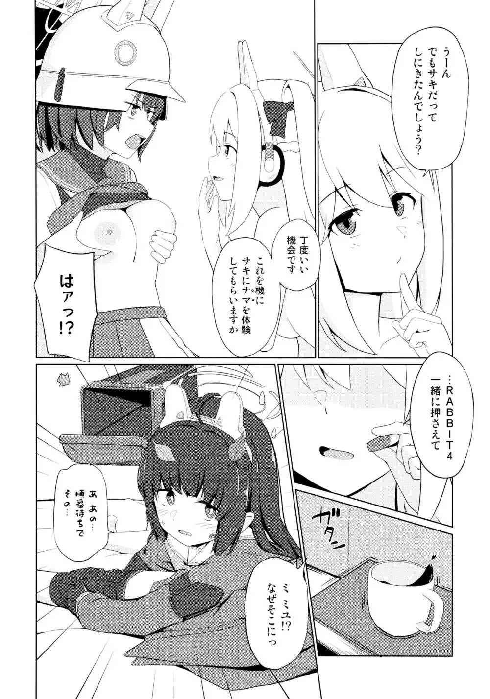 ウサギは性欲が強い。 - page11