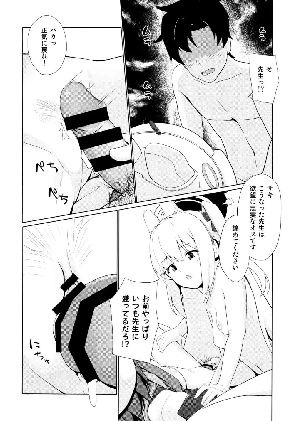 ウサギは性欲が強い。 - page13