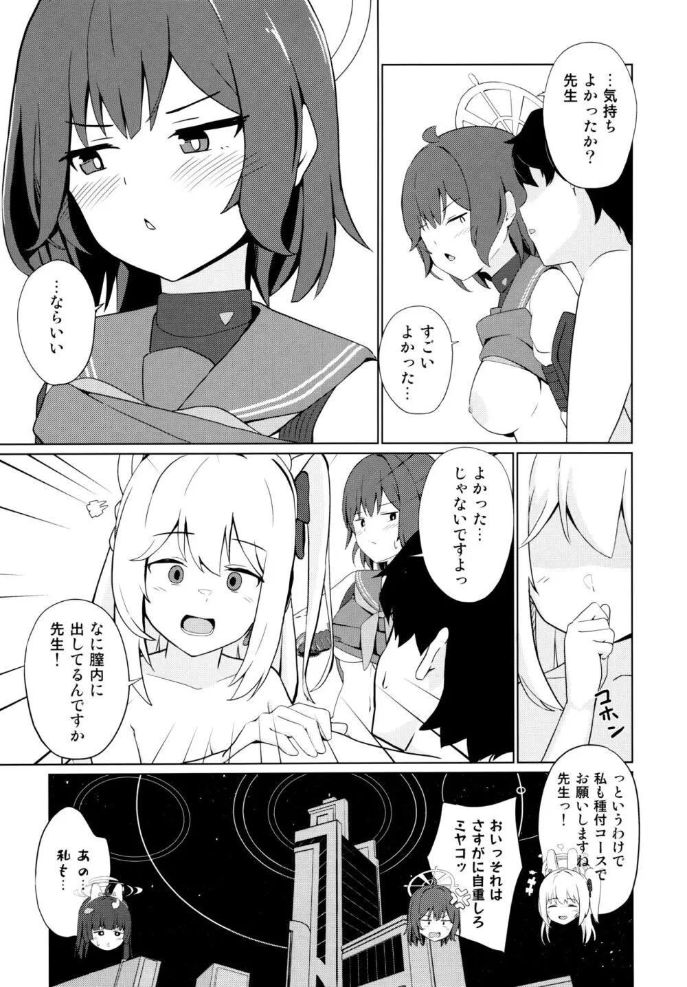 ウサギは性欲が強い。 - page24