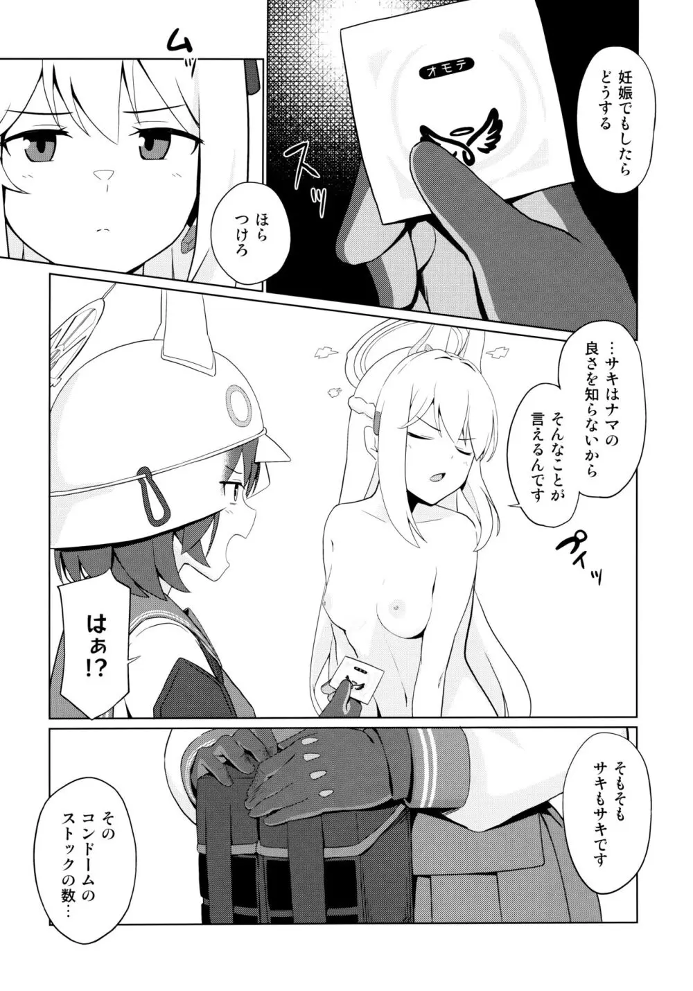 ウサギは性欲が強い。 - page6