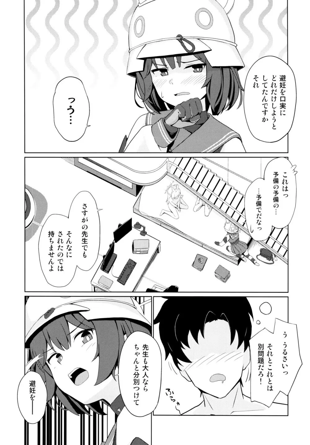 ウサギは性欲が強い。 - page7