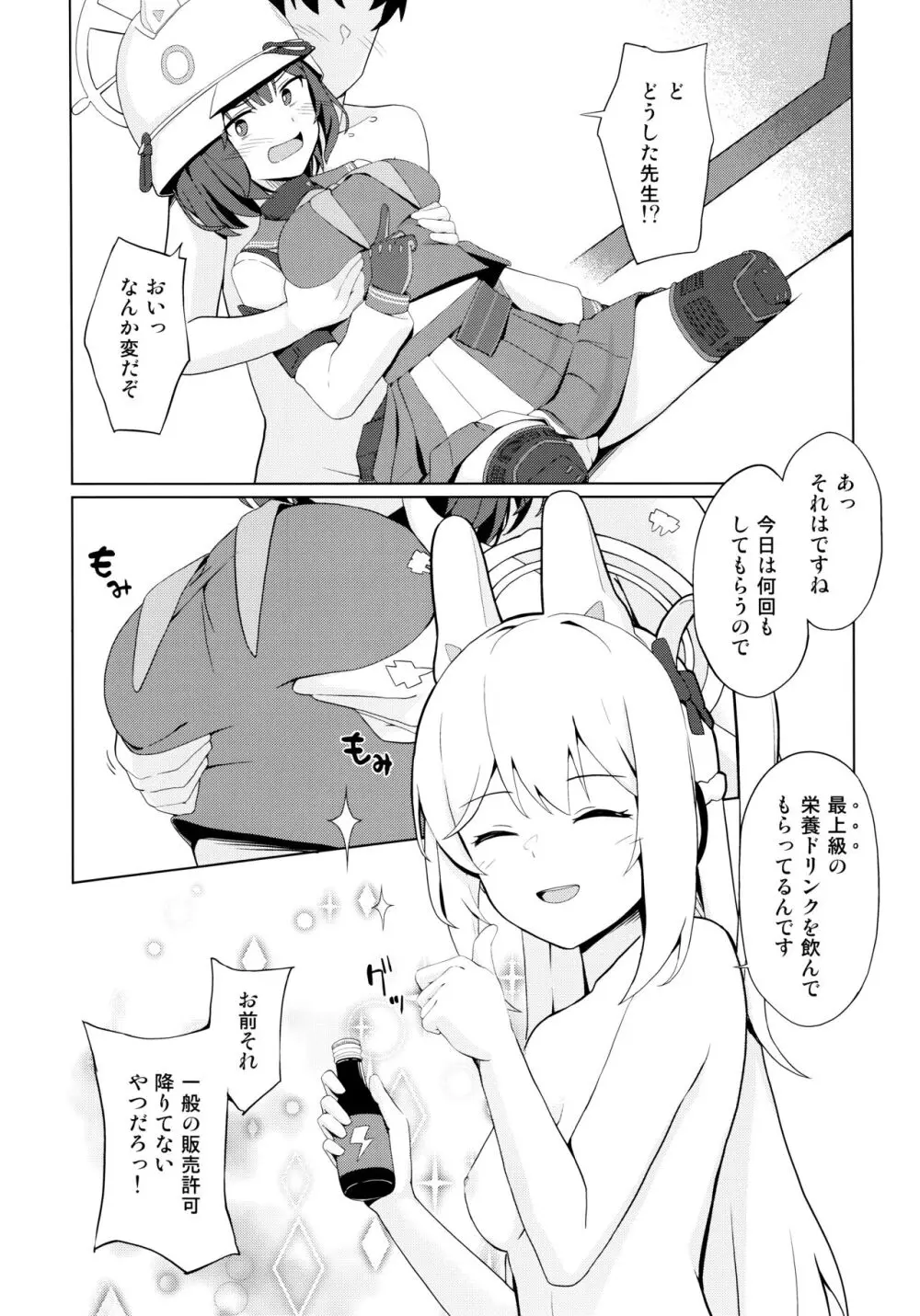 ウサギは性欲が強い。 - page9