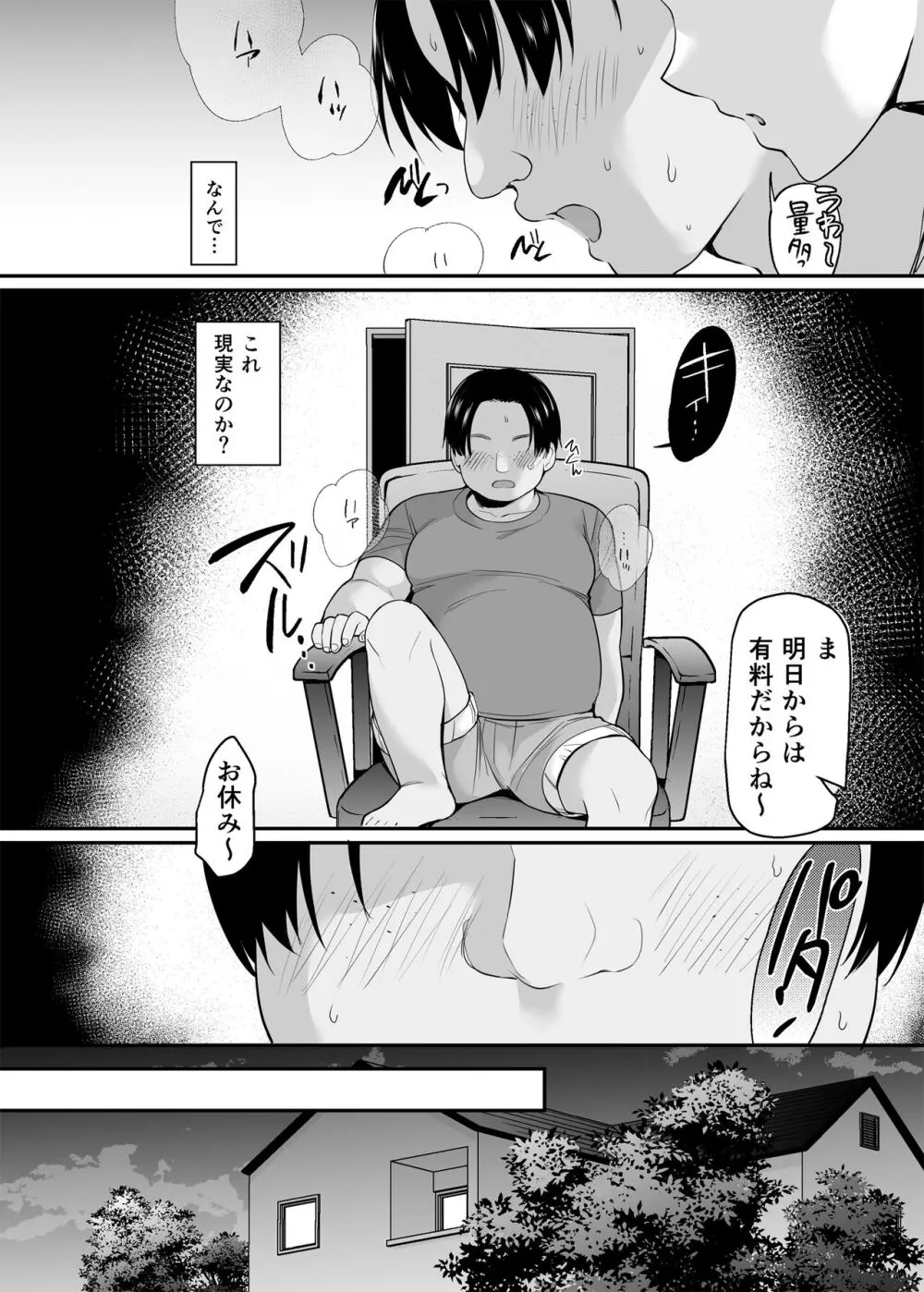 生意気な妹にお金を払ったら定期的にえっちできるようになった件 - page13