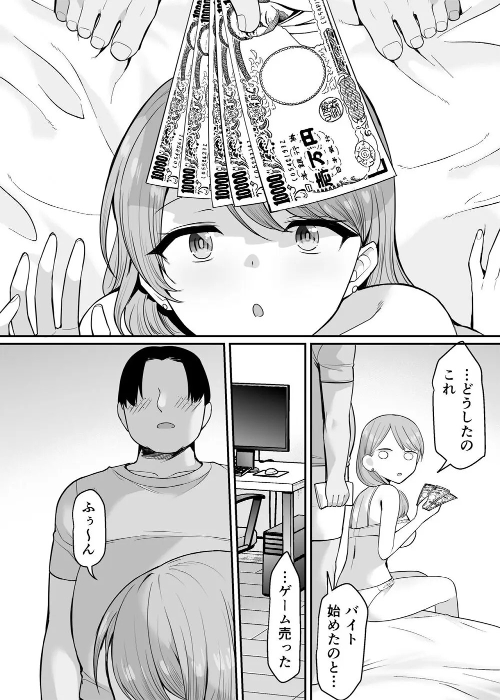 生意気な妹にお金を払ったら定期的にえっちできるようになった件 - page27