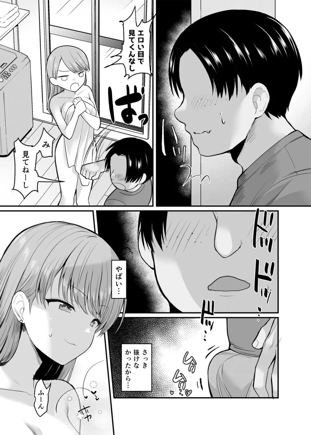 生意気な妹にお金を払ったら定期的にえっちできるようになった件 - page6