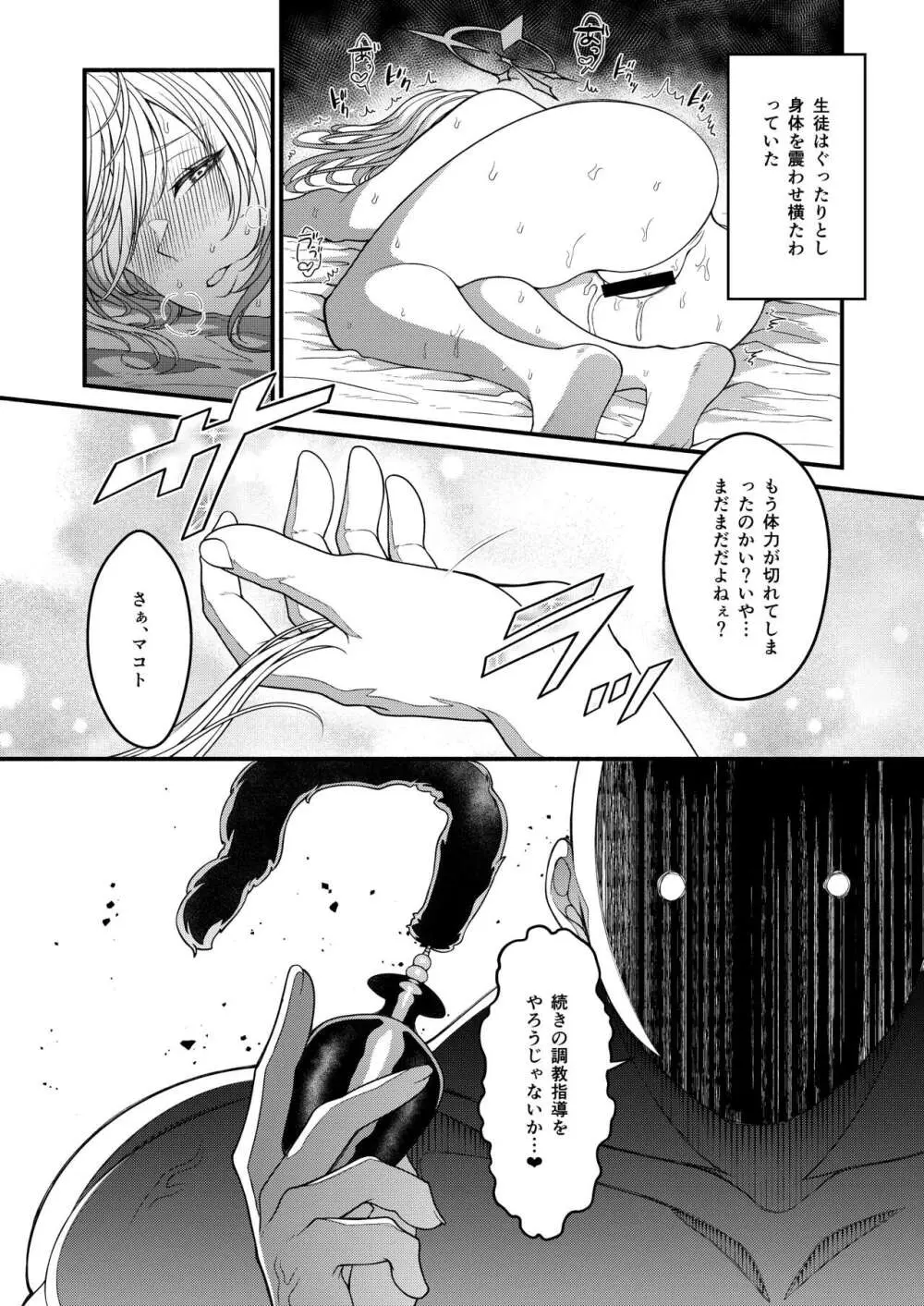 調教の流儀 - page19