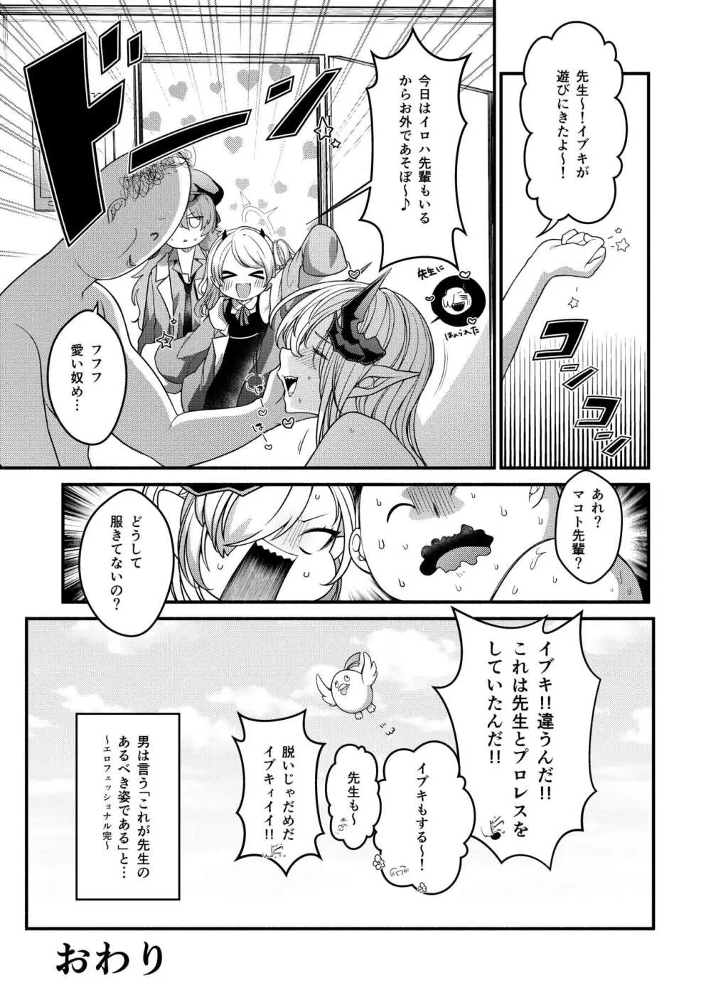 調教の流儀 - page26