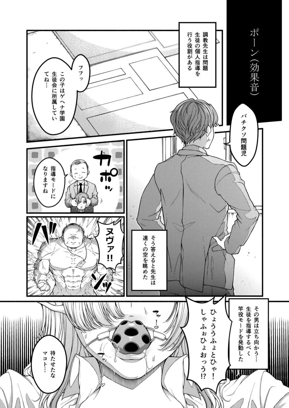 調教の流儀 - page3