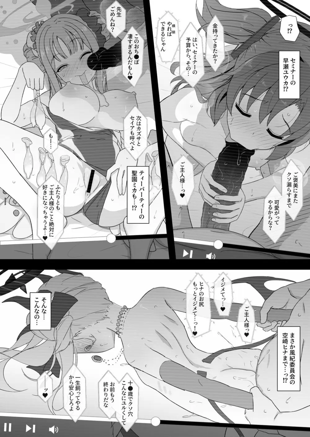 ワカモと絶倫中年男性用務員 - page11