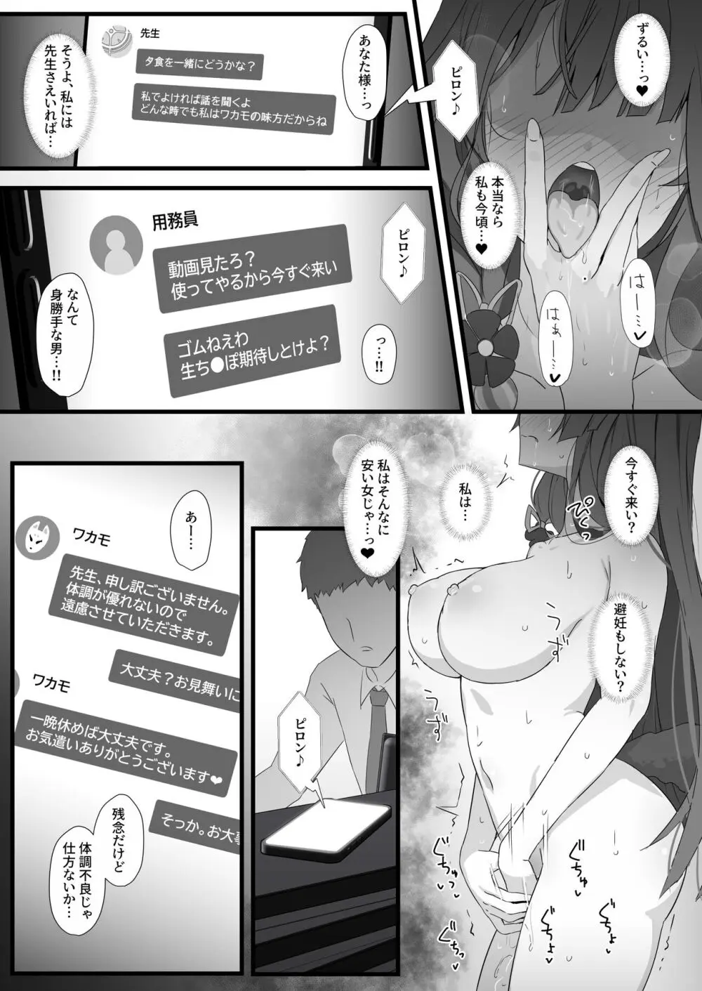 ワカモと絶倫中年男性用務員 - page12