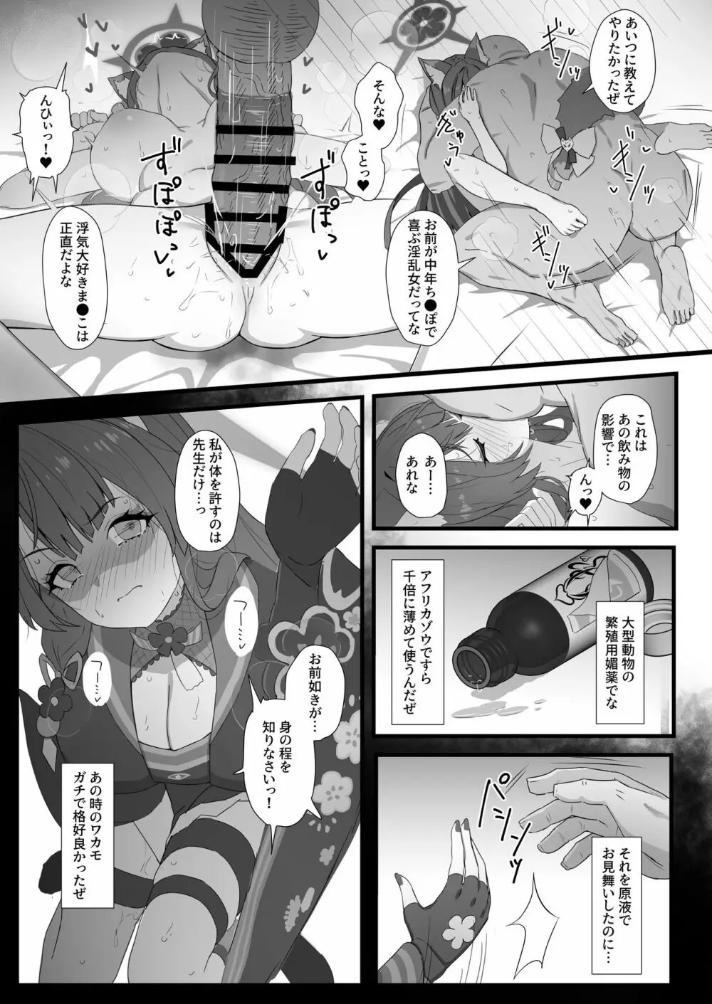 ワカモと絶倫中年男性用務員 - page6