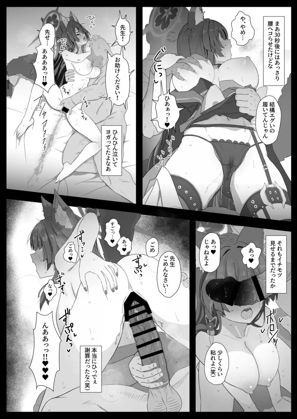 ワカモと絶倫中年男性用務員 - page7