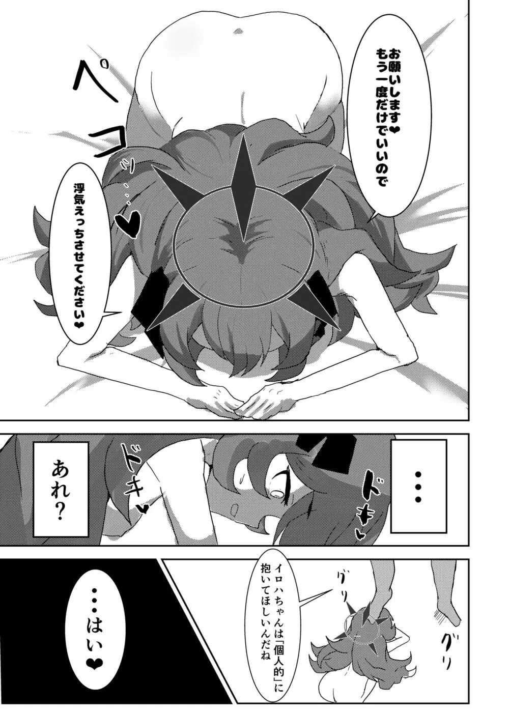 寝取らせフロイライン - page10