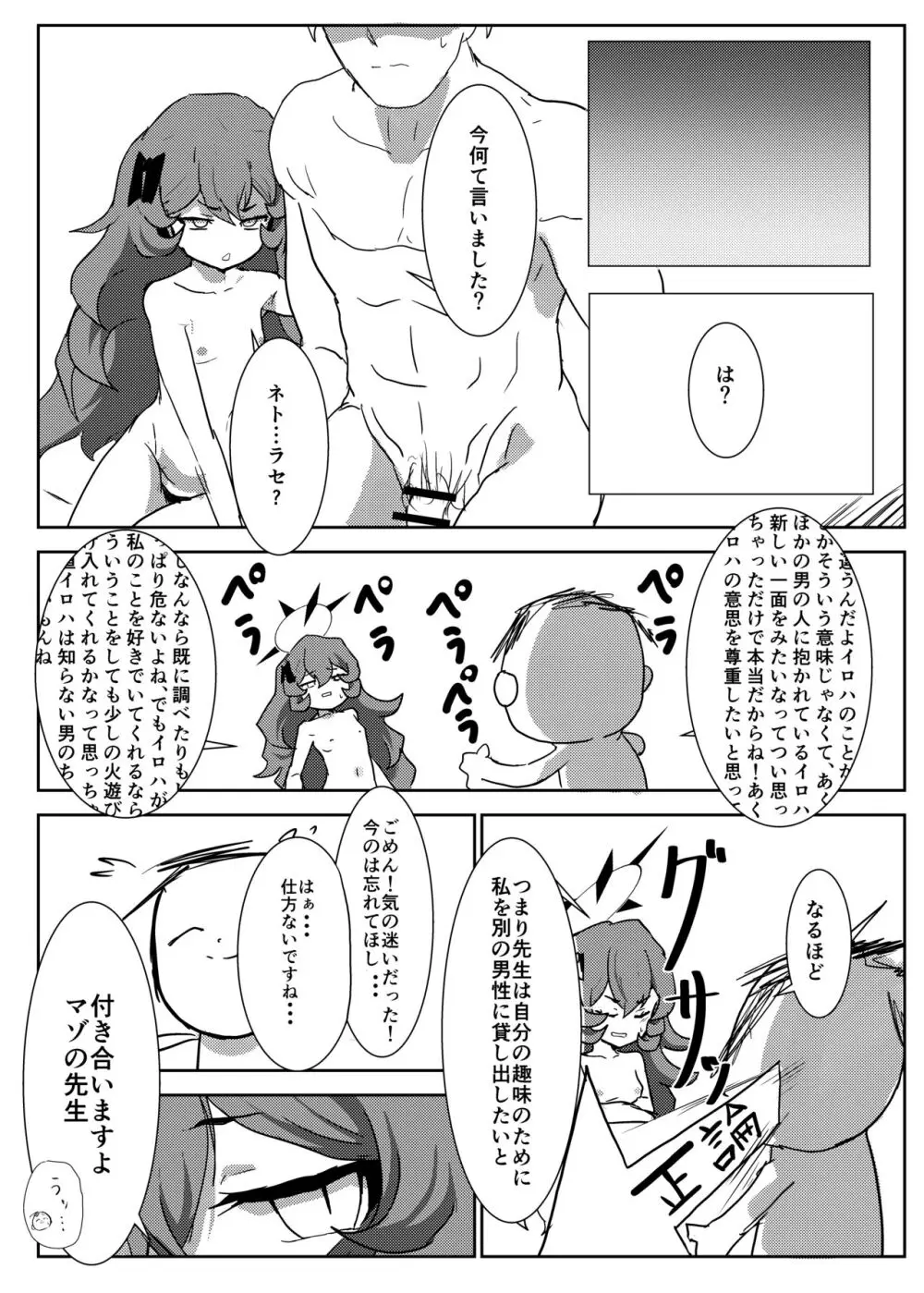 寝取らせフロイライン - page4