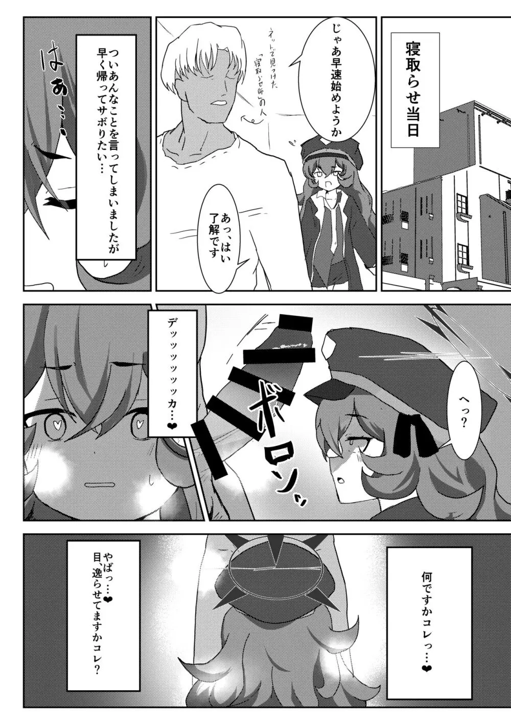 寝取らせフロイライン - page5