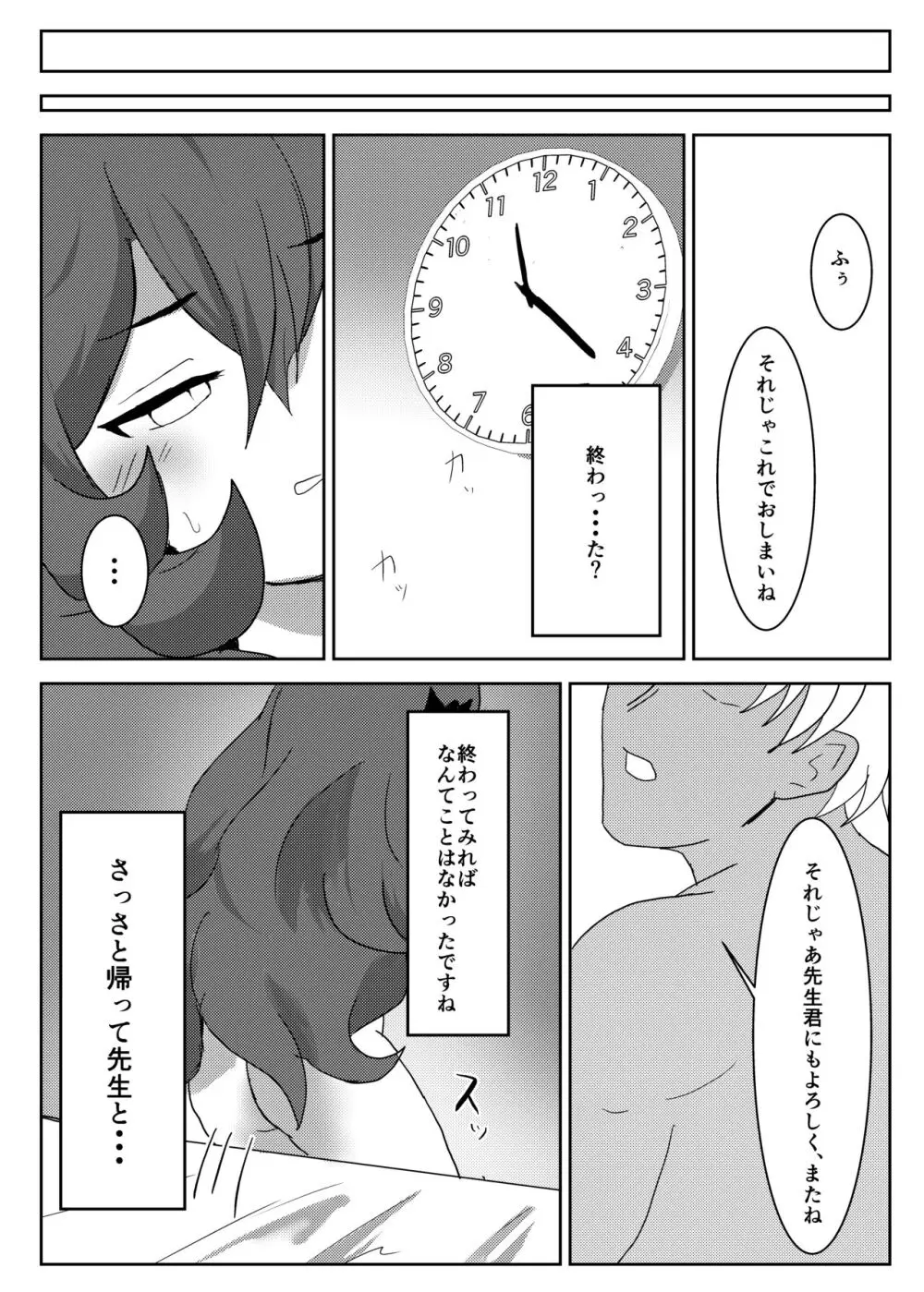 寝取らせフロイライン - page9