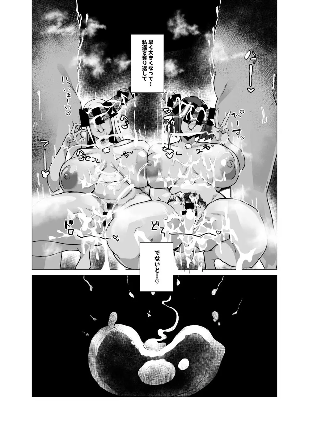 杯、満ちて。 - page27