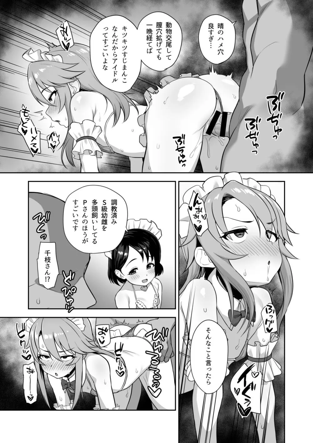 わたしたちのきょーゆーざいさん - page11