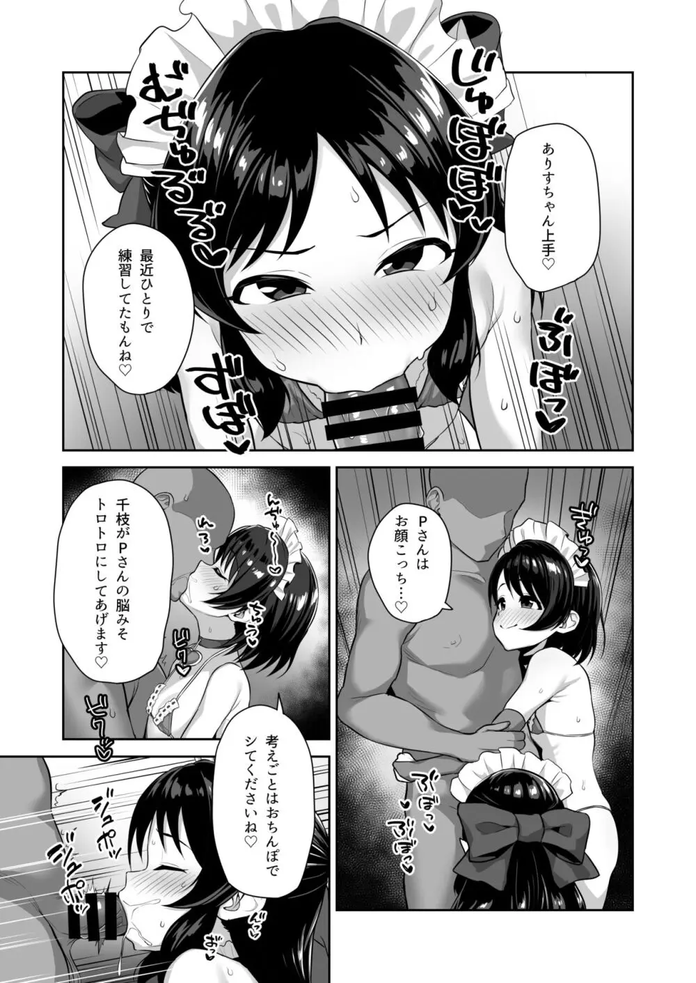 わたしたちのきょーゆーざいさん - page17