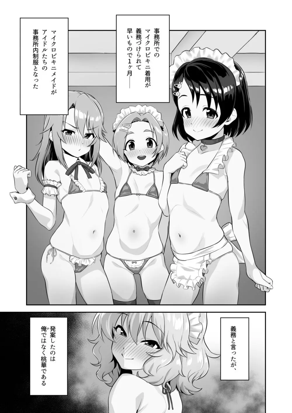 わたしたちのきょーゆーざいさん - page3