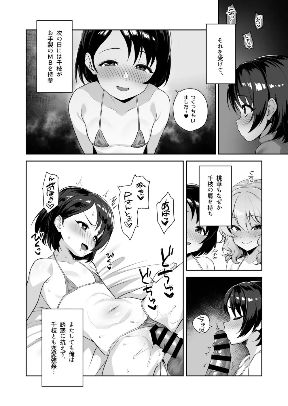 わたしたちのきょーゆーざいさん - page5