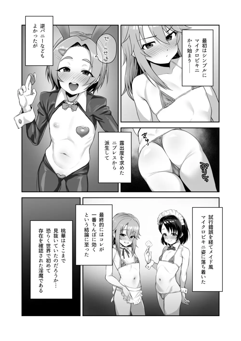 わたしたちのきょーゆーざいさん - page6