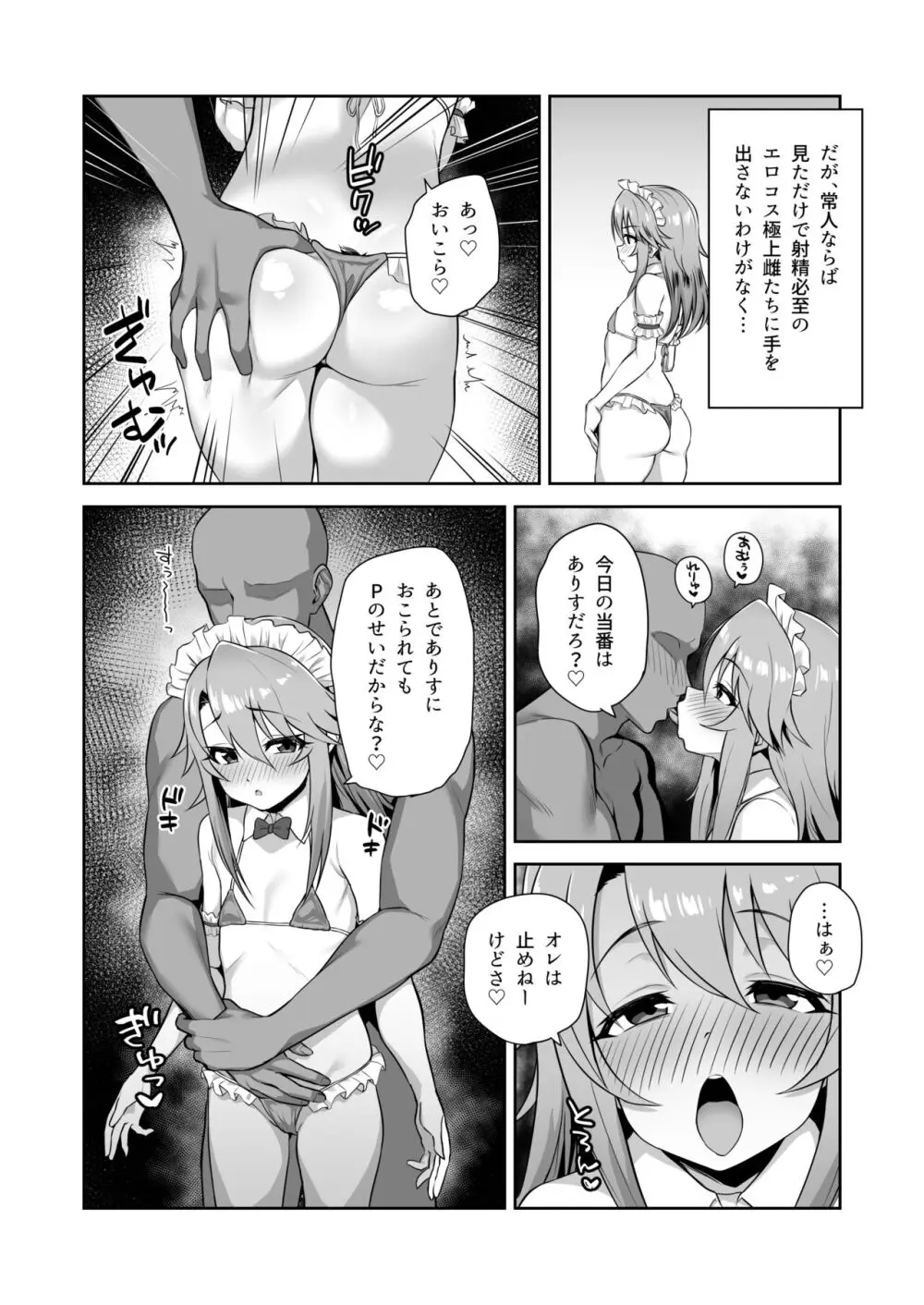 わたしたちのきょーゆーざいさん - page8