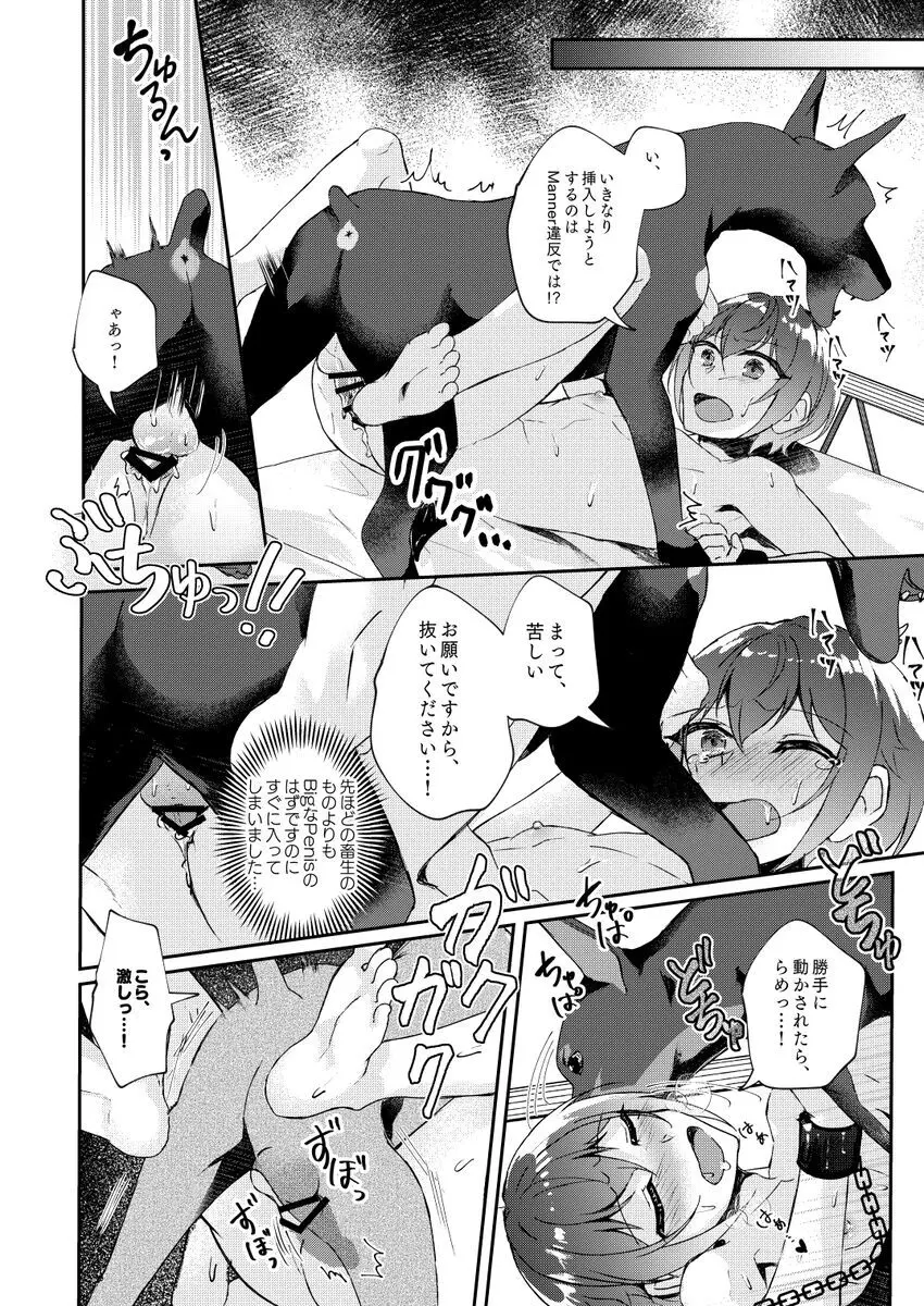 犬畜生との異種交配なんて認めませんが!? - page20