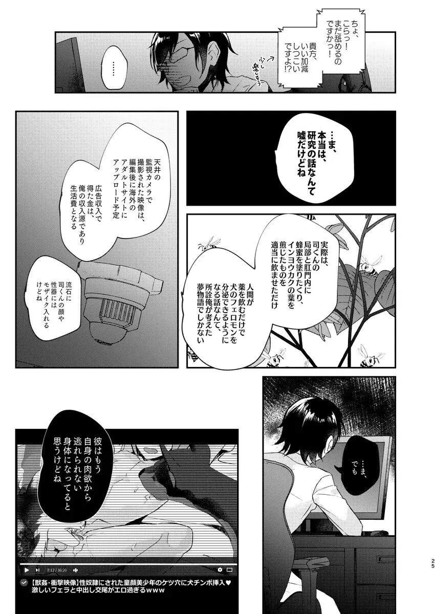 犬畜生との異種交配なんて認めませんが!? - page23