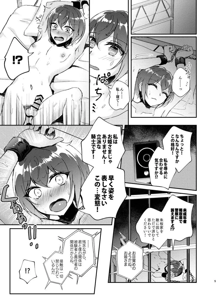 犬畜生との異種交配なんて認めませんが!? - page3